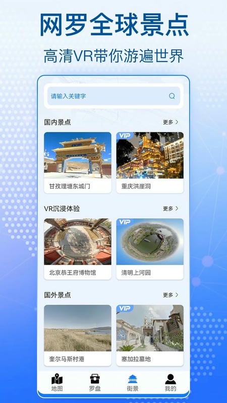 奥维高清卫星地图软件截图1