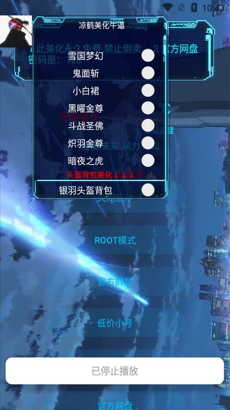 凉鹤美化包正版下载