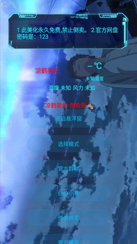 凉鹤美化框架截图1