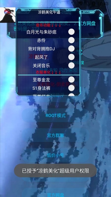 凉鹤美化框架截图2