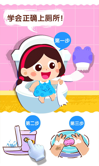 宝宝巴士宝宝上厕所截图4