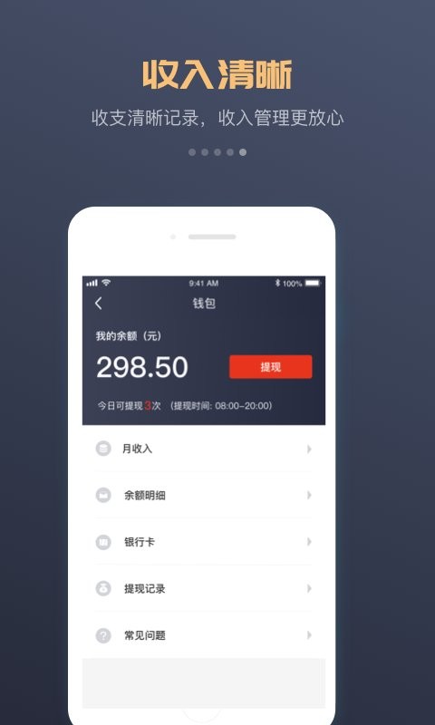 万顺车主司机端软件截图4