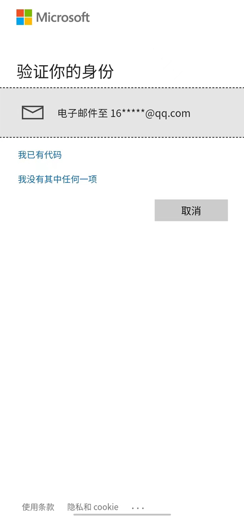微软身份验证器app