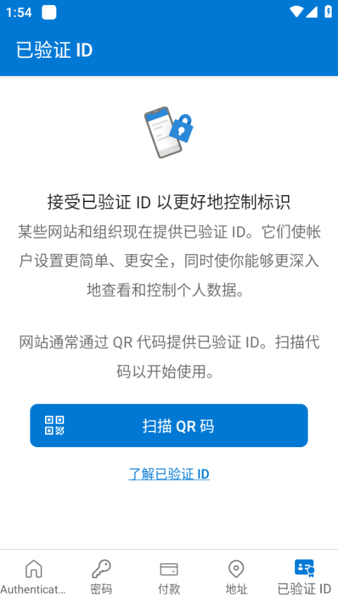 微软身份验证器app截图3