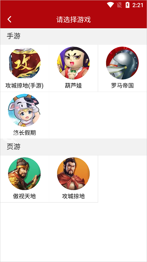 傲世堂助手官方版