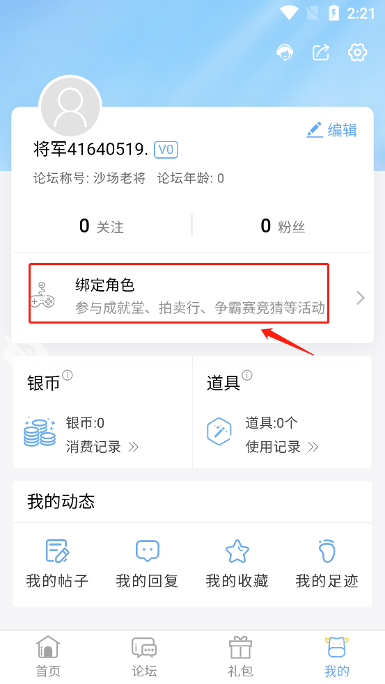 傲世堂助手官方版