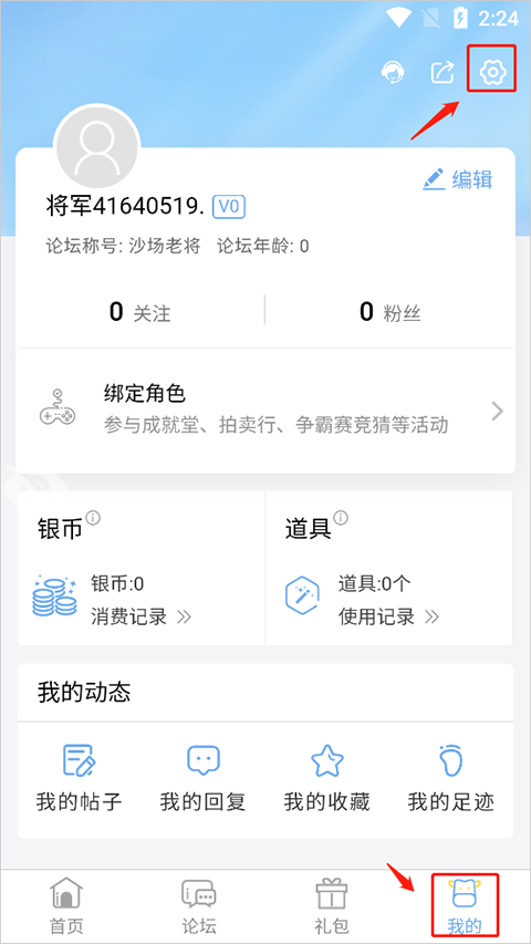 傲世堂助手官方版