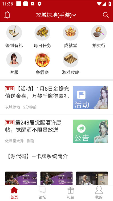 傲世堂助手官方版截图2