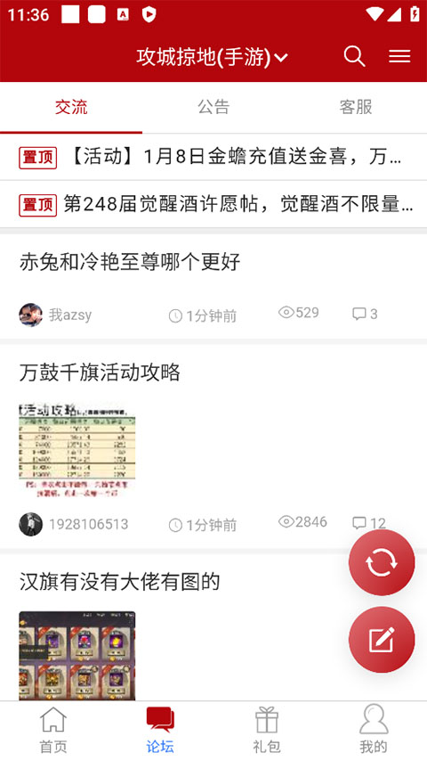 傲世堂助手官方版截图3