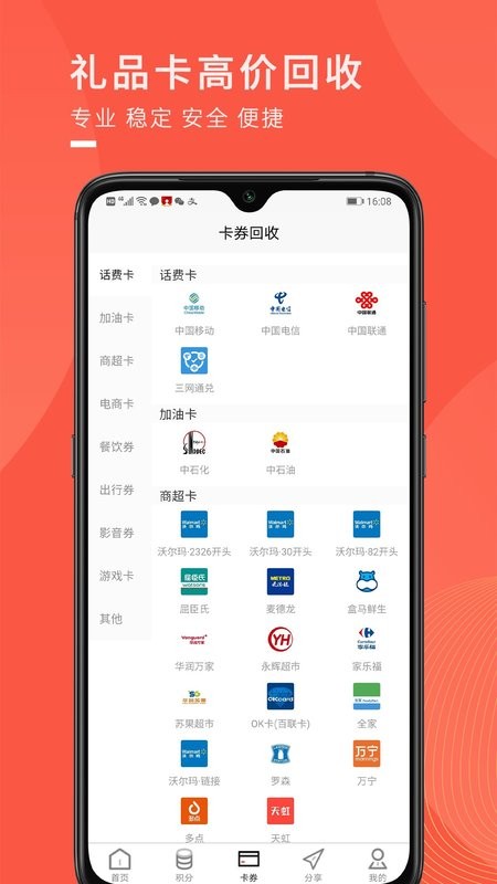 兑兑回收平台截图3