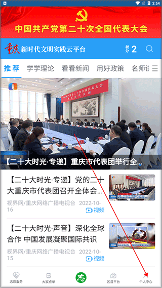 重庆文明实践官方版app