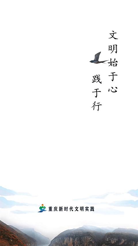 重庆文明实践官方版app截图1