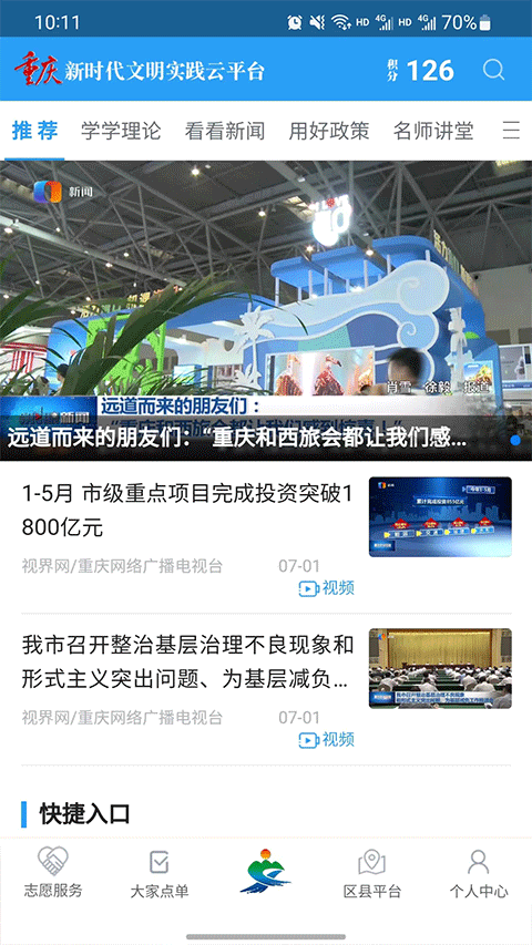 重庆文明实践官方版app截图3