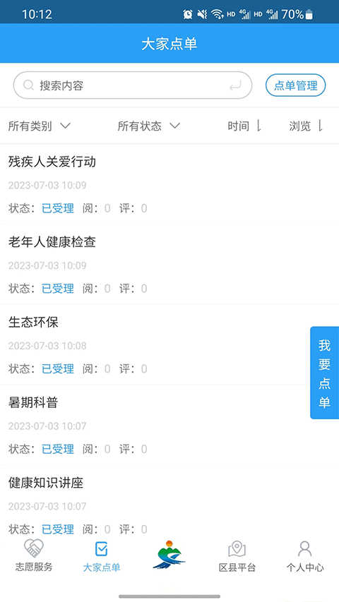 重庆文明实践官方版app截图5
