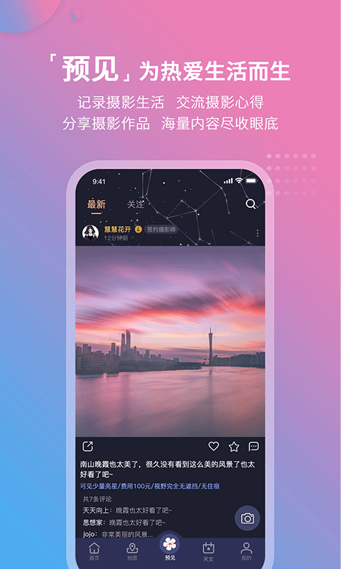 莉景天气app截图4