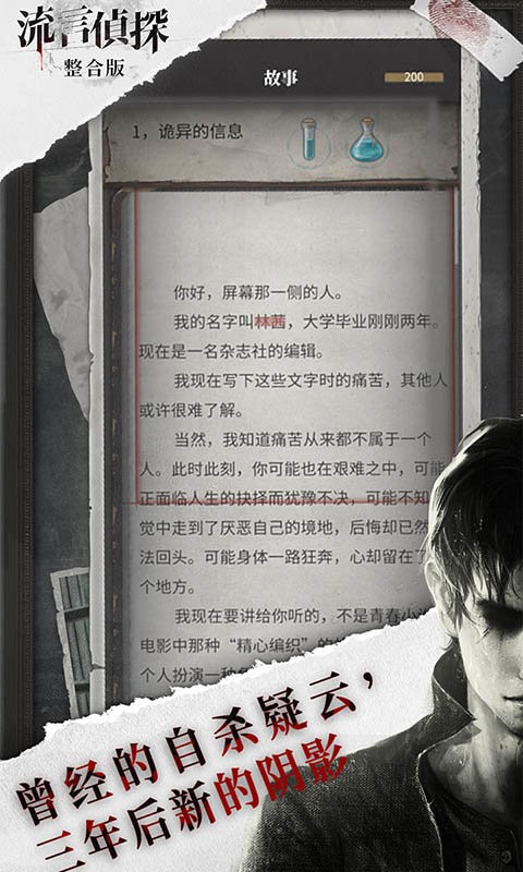 流言侦探最新版本截图1