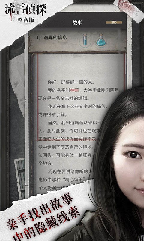 流言侦探最新版本截图3
