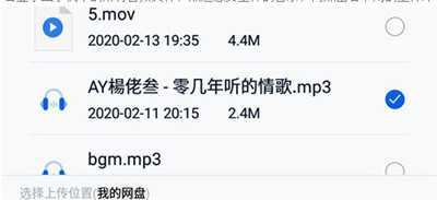中国移动云盘app
