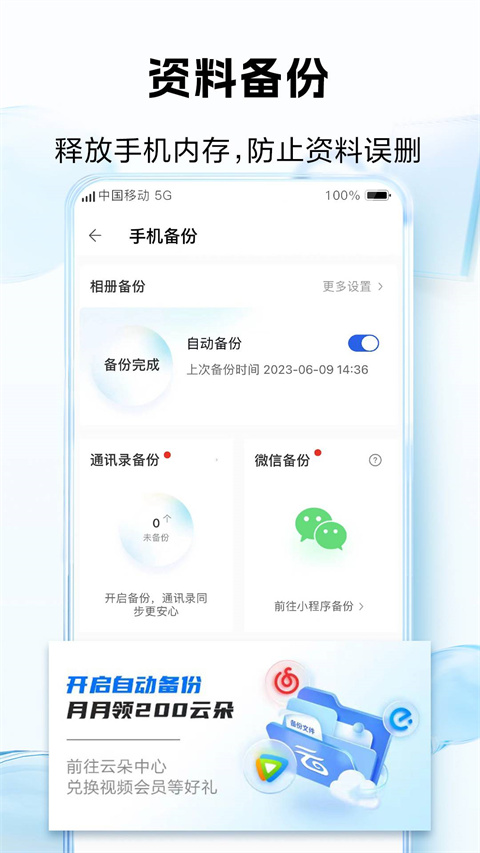 中国移动云盘app截图1