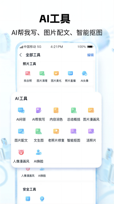 中国移动云盘app截图2