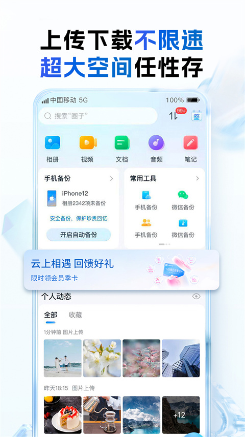 中国移动云盘app截图3