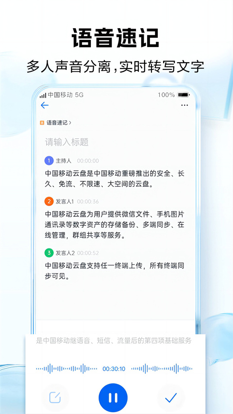 中国移动云盘app截图4
