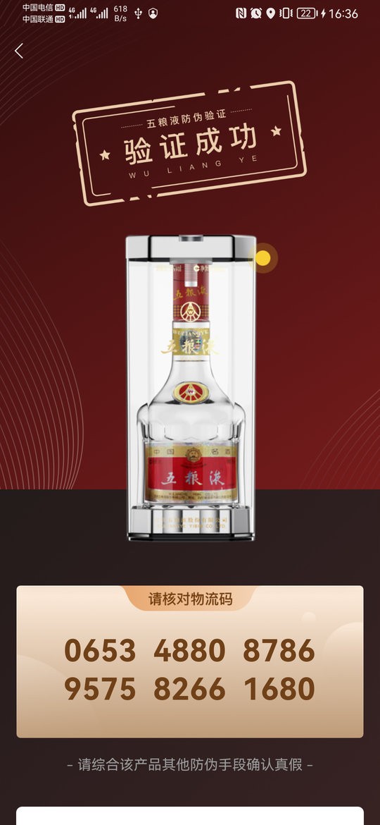 五粮液防伪app官方版