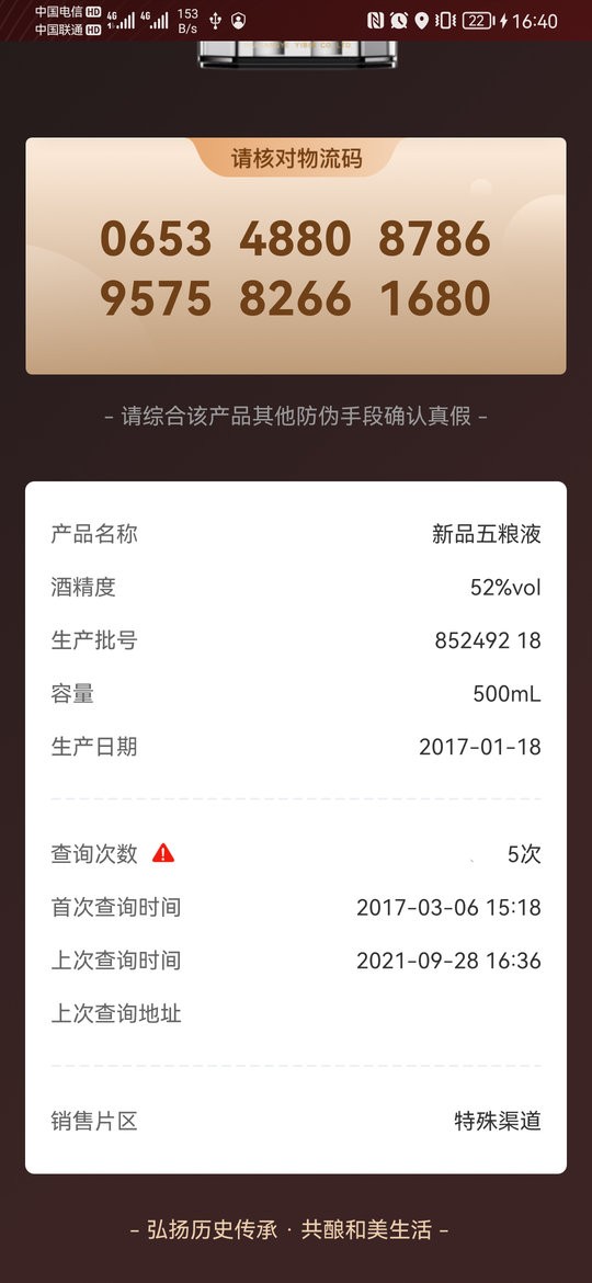 五粮液防伪溯源系统nfc2025最新版截图2