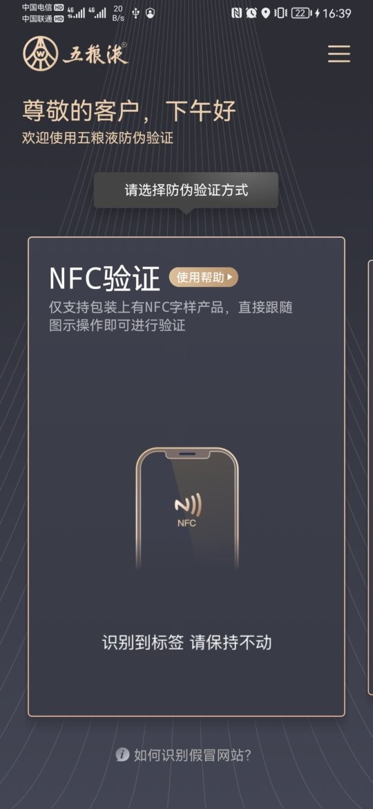 五粮液防伪溯源系统nfc2025最新版截图3