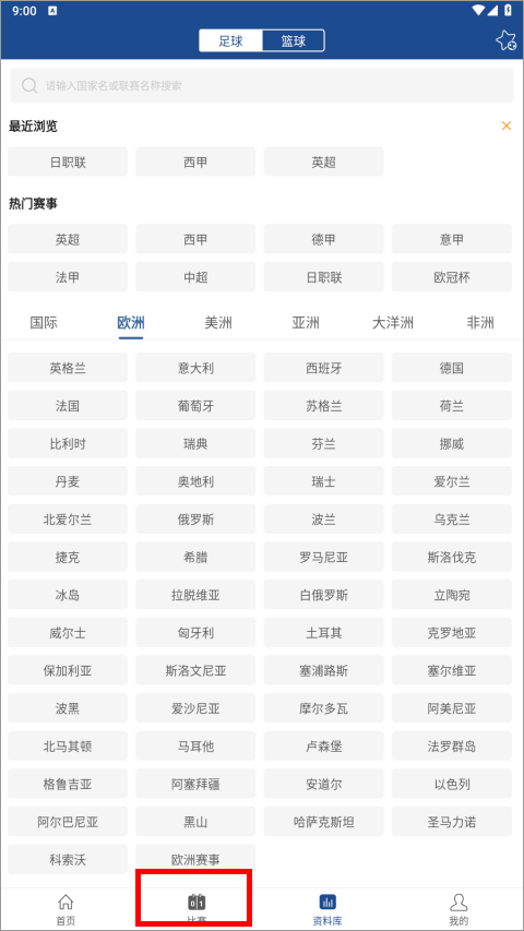 篮箭比赛app