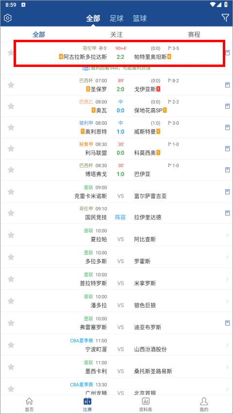 篮箭比赛app