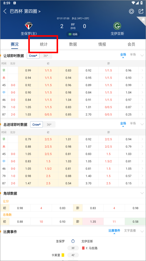 篮箭比赛app