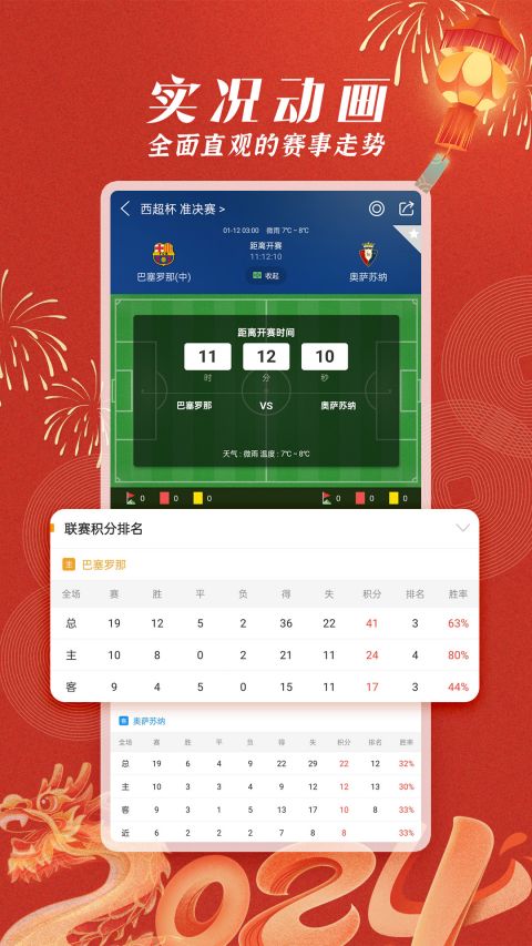 篮箭比赛app截图2