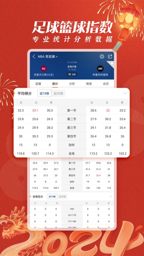 篮箭比赛app截图3