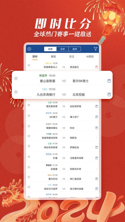 篮箭比赛app截图4