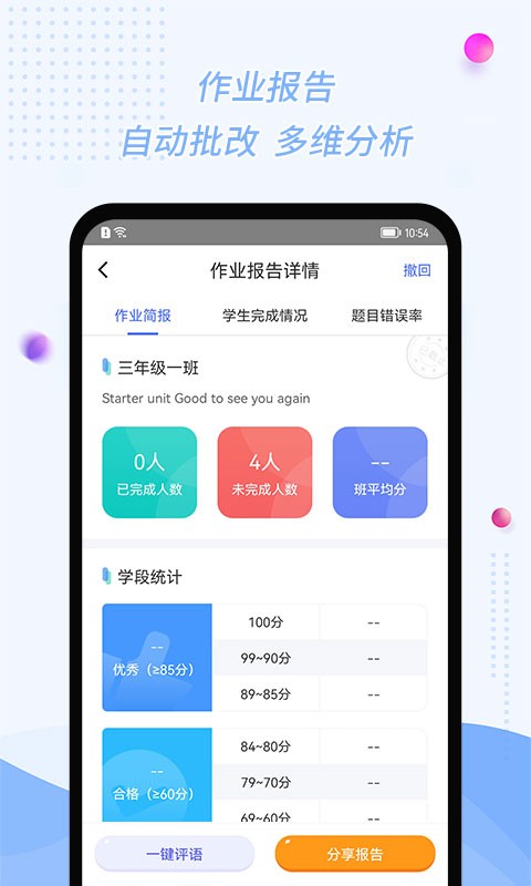 慧话宝老师版app截图1