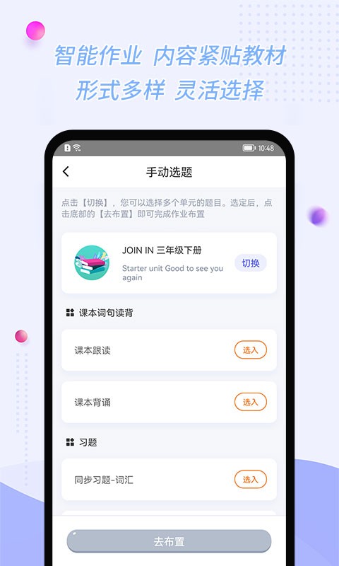 慧话宝老师版app截图2