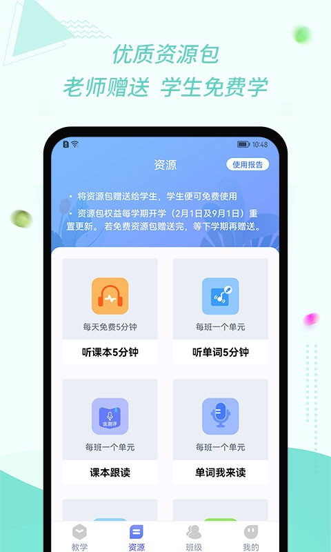 慧话宝老师版app截图4