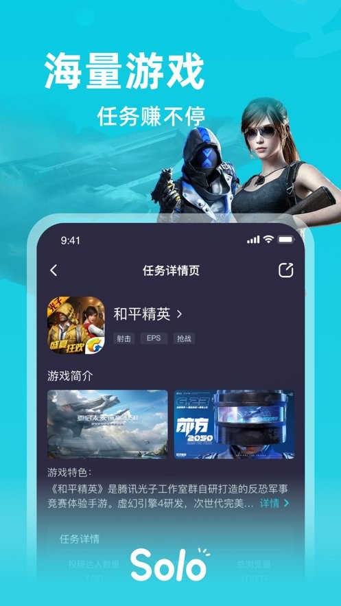 solo游戏app截图1