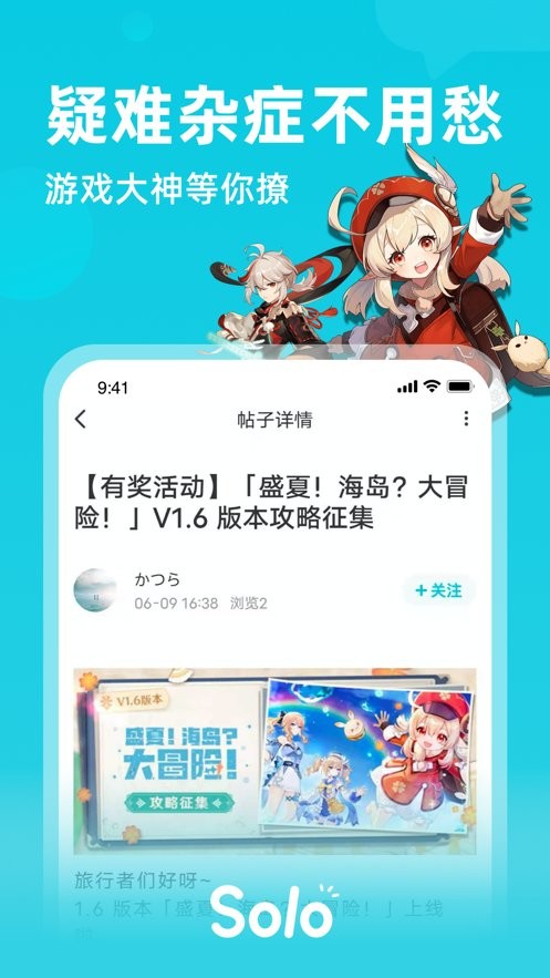 solo游戏app截图2