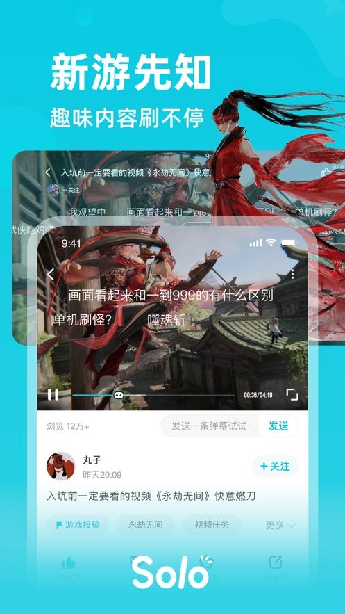 solo游戏app截图3