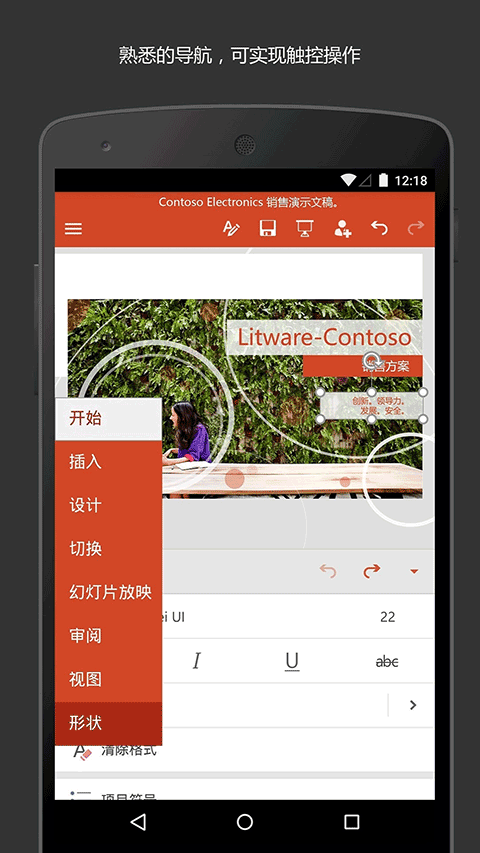 微软ppt软件手机版截图1