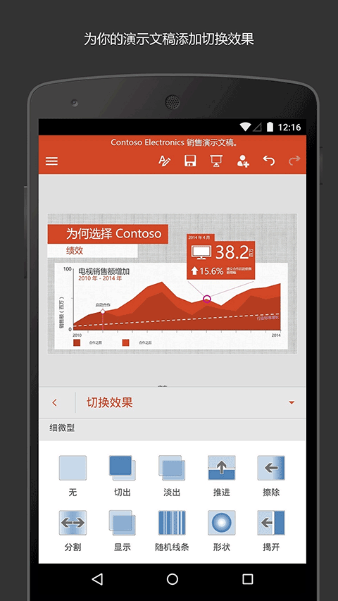 微软ppt软件手机版截图2