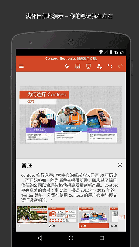 微软ppt软件手机版截图3