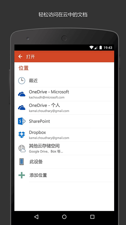 微软ppt软件手机版截图4