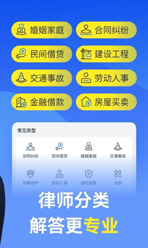 赢律师法律咨询客户端截图2