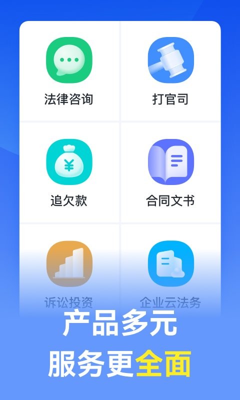 赢律师法律咨询客户端截图4