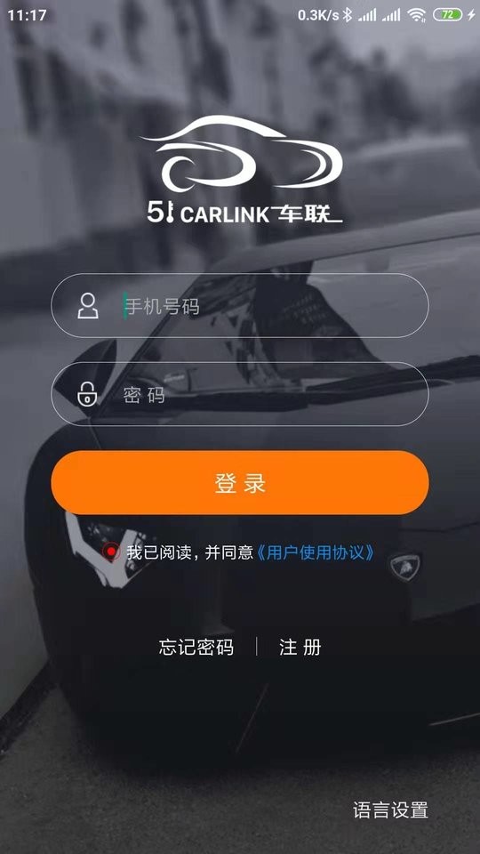 51车联软件截图2