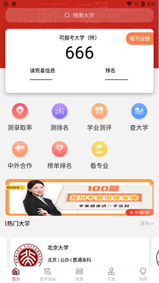 圆梦高考志愿app