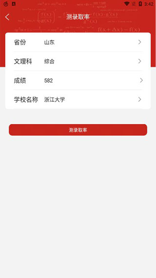 圆梦高考志愿app